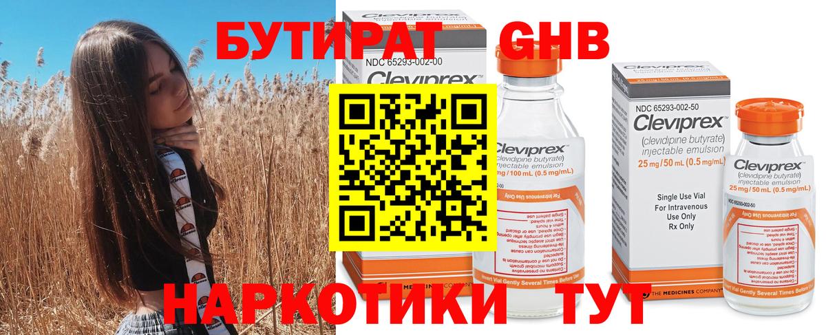 БУТИРАТ бутандиол Керчь