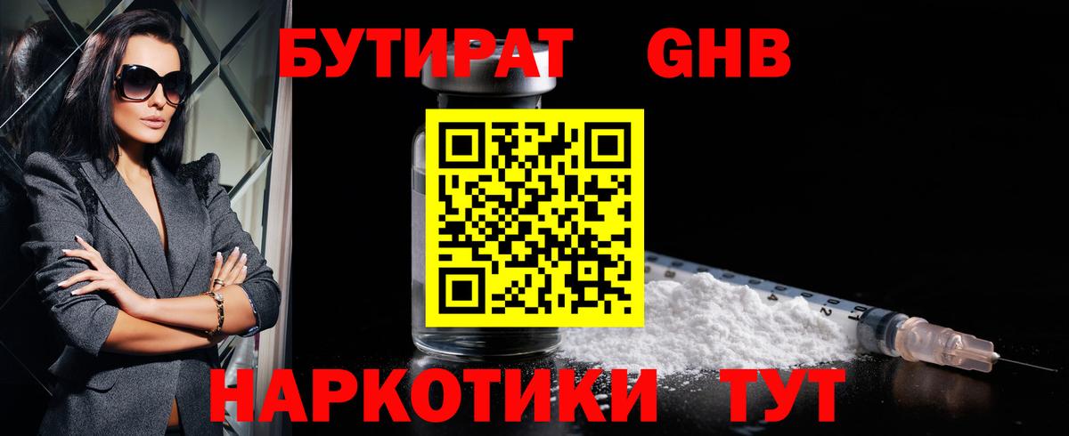 БУТИРАТ оксибутират  Вход с VPN  Керчь 