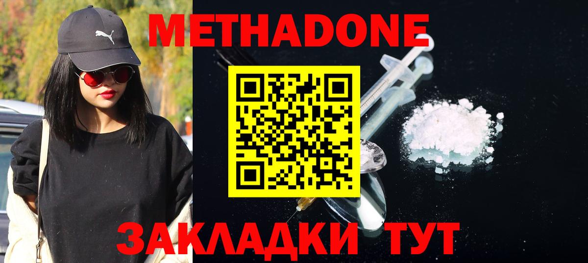 МЕТАДОН белоснежный Керчь